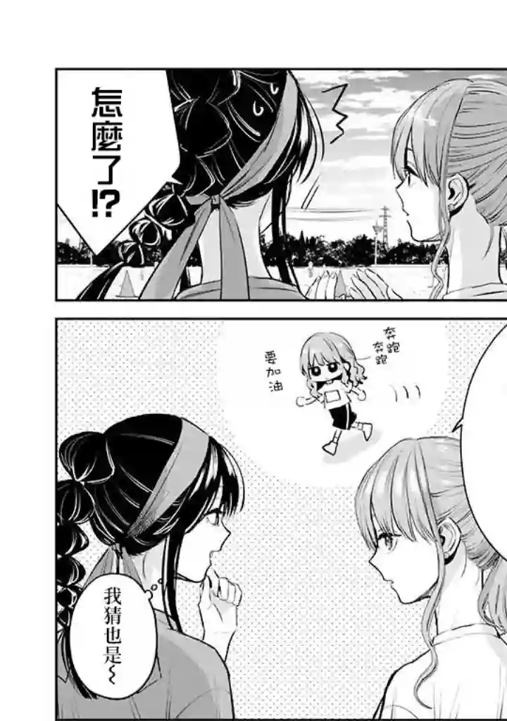 冰属性男子与酷酷女同事第42话