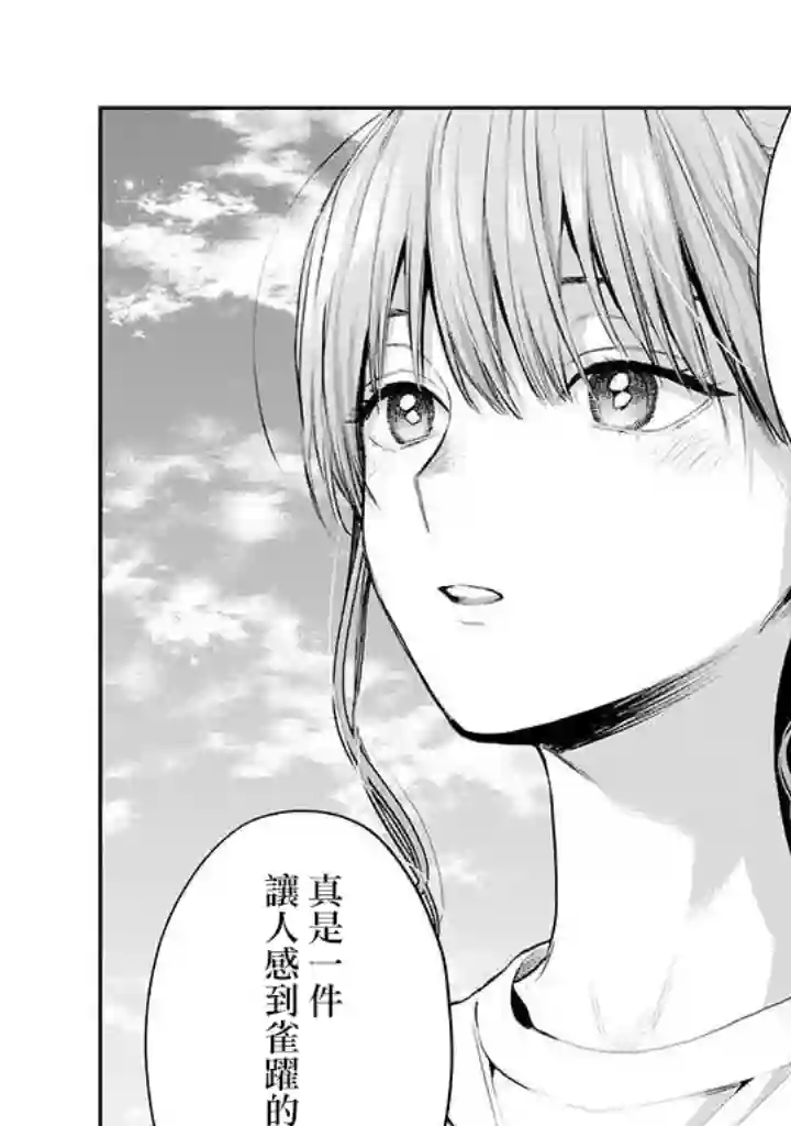 冰属性男子与酷酷女同事第42话