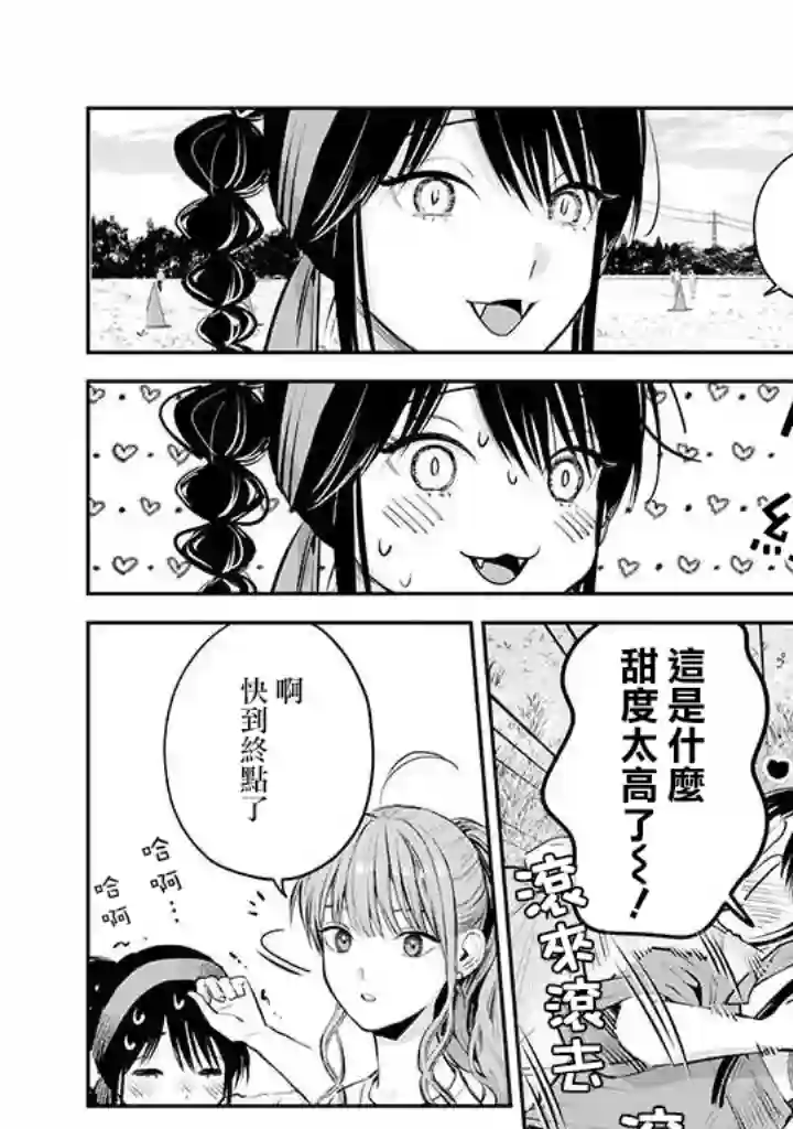 冰属性男子与酷酷女同事第42话