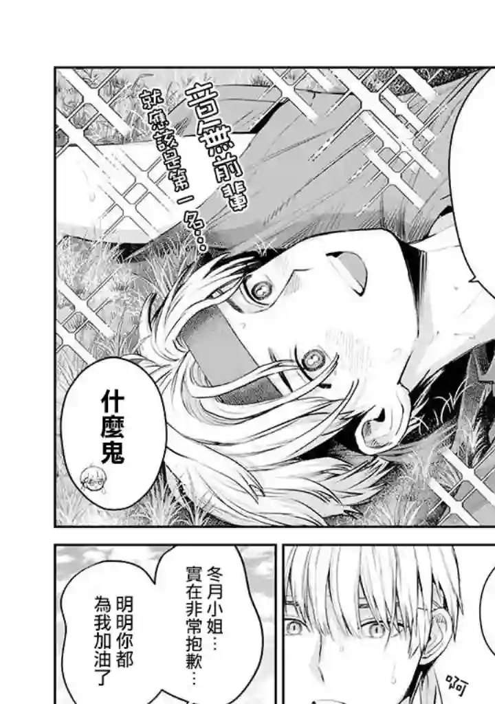 冰属性男子与酷酷女同事第42话