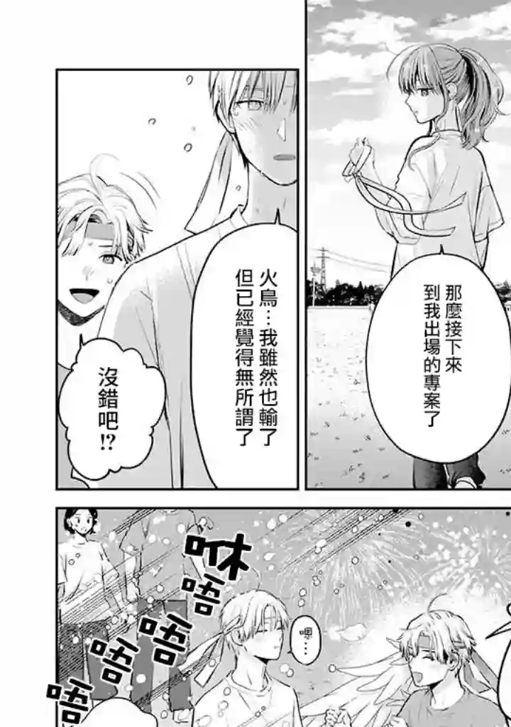 冰属性男子与酷酷女同事第42话