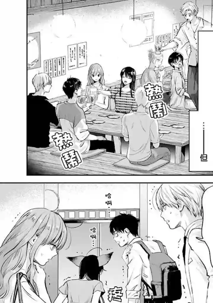 冰属性男子与酷酷女同事第42话