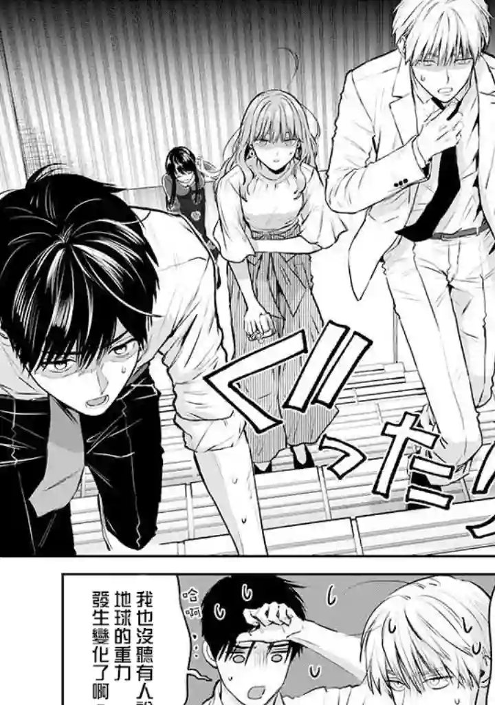 冰属性男子与酷酷女同事第42话