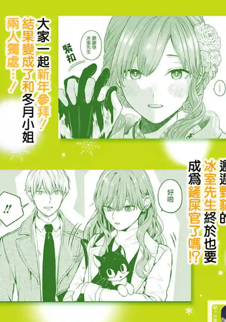 冰属性男子与酷酷女同事第42话