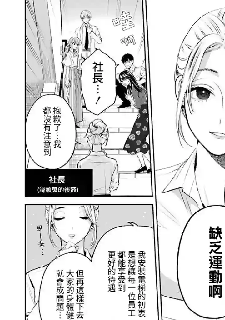 冰属性男子与酷酷女同事第42话