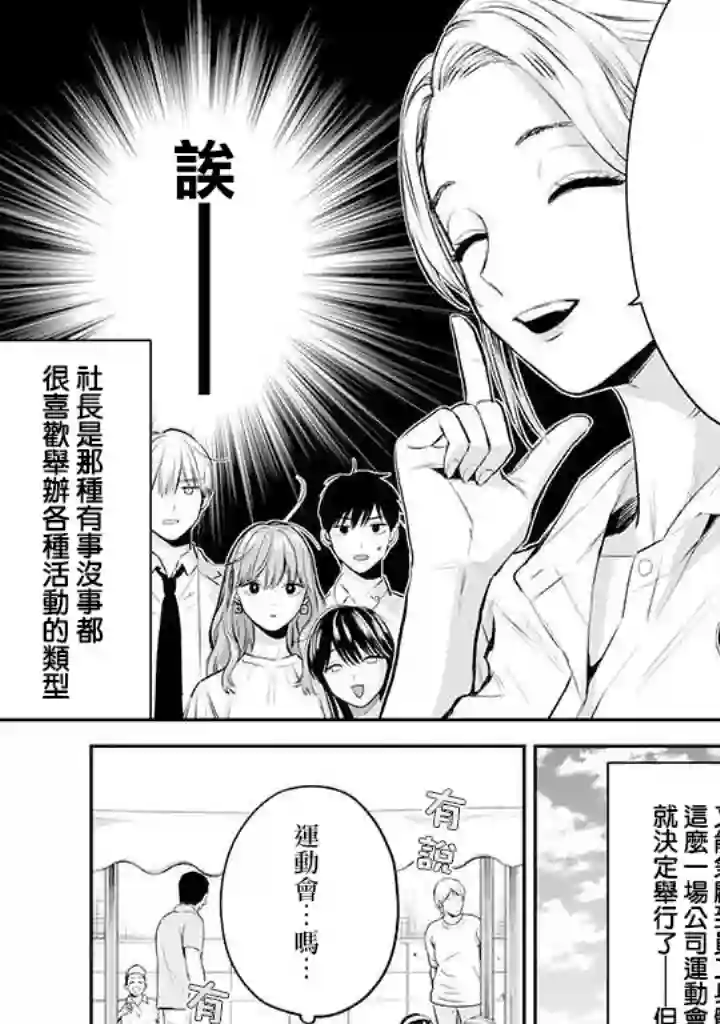 冰属性男子与酷酷女同事第42话