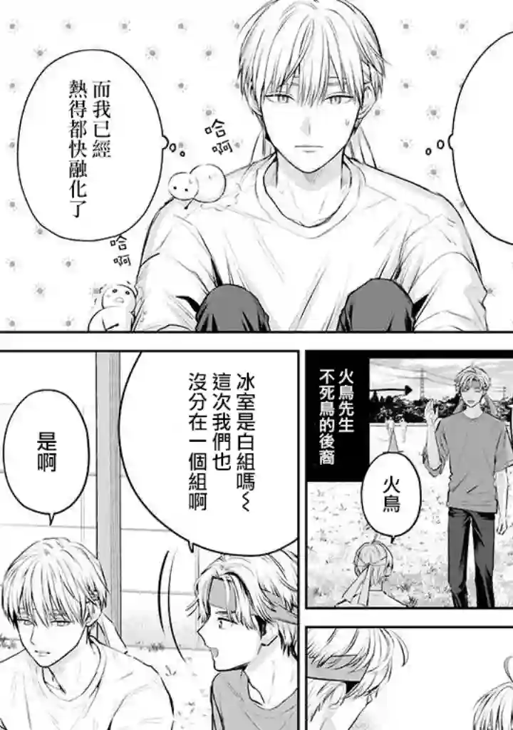 冰属性男子与酷酷女同事第42话