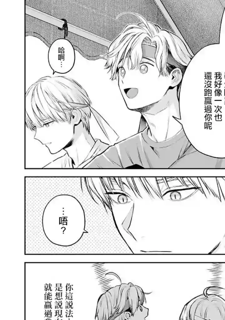 冰属性男子与酷酷女同事第42话