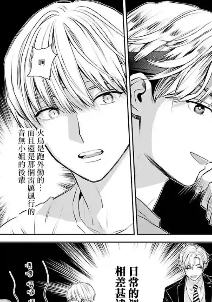 冰属性男子与酷酷女同事第42话