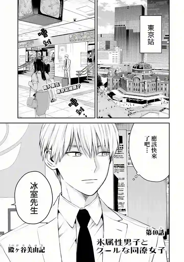 冰属性男子与酷酷女同事第43话