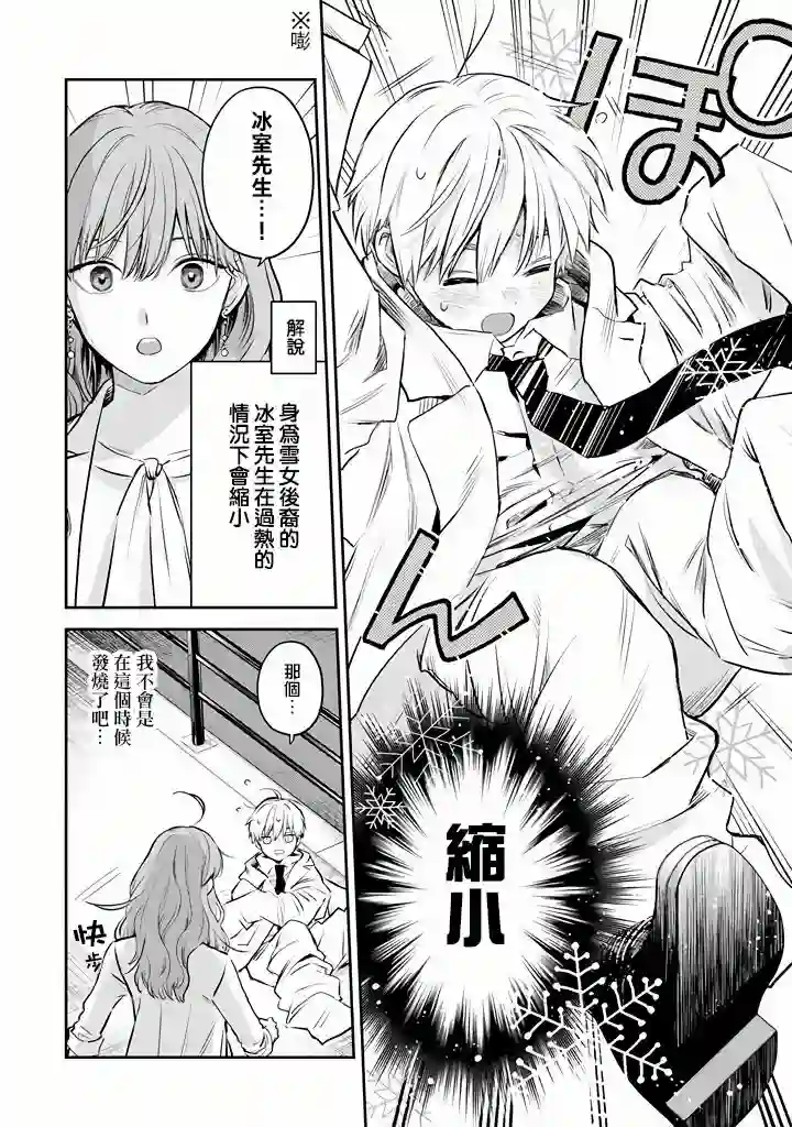 冰属性男子与酷酷女同事第43话