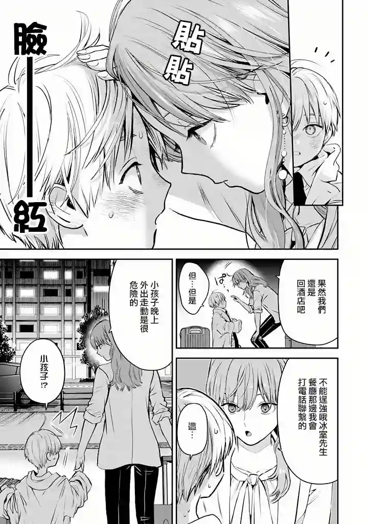 冰属性男子与酷酷女同事第43话