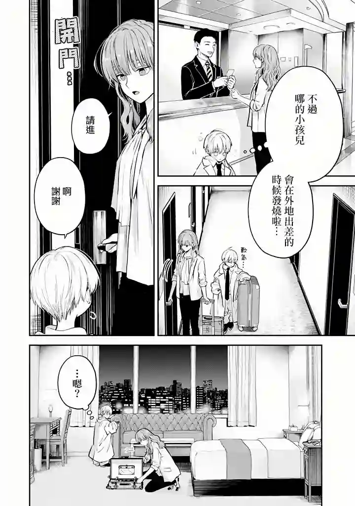 冰属性男子与酷酷女同事第43话