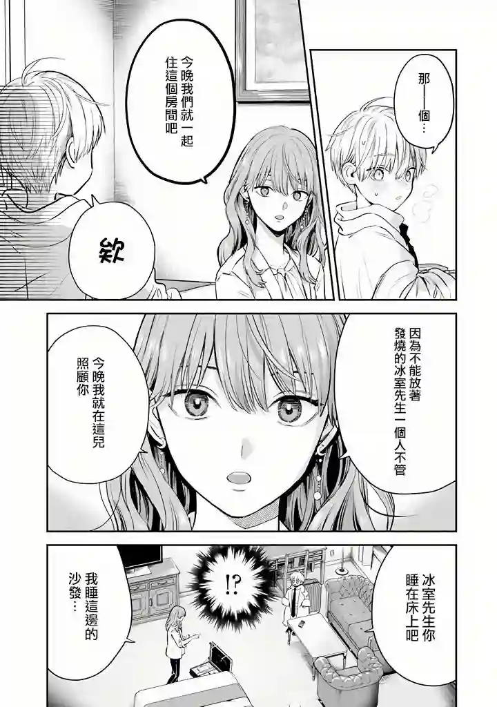 冰属性男子与酷酷女同事第43话