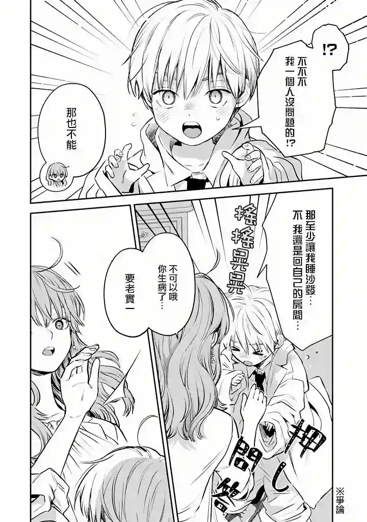 冰属性男子与酷酷女同事第43话