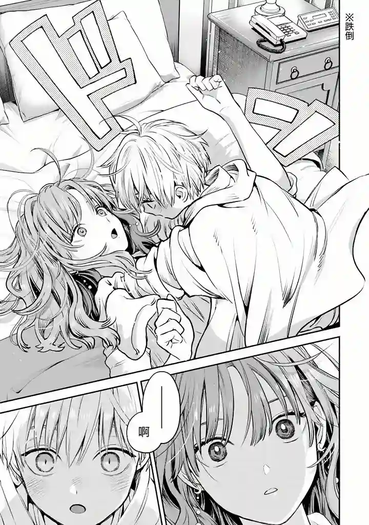 冰属性男子与酷酷女同事第43话