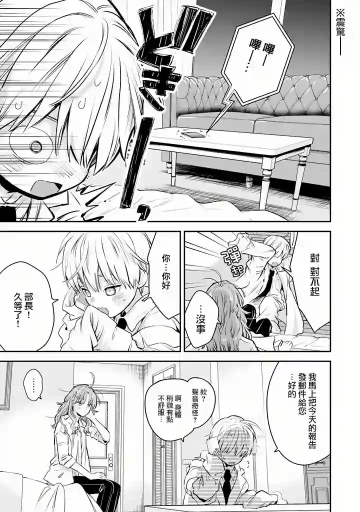 冰属性男子与酷酷女同事第43话