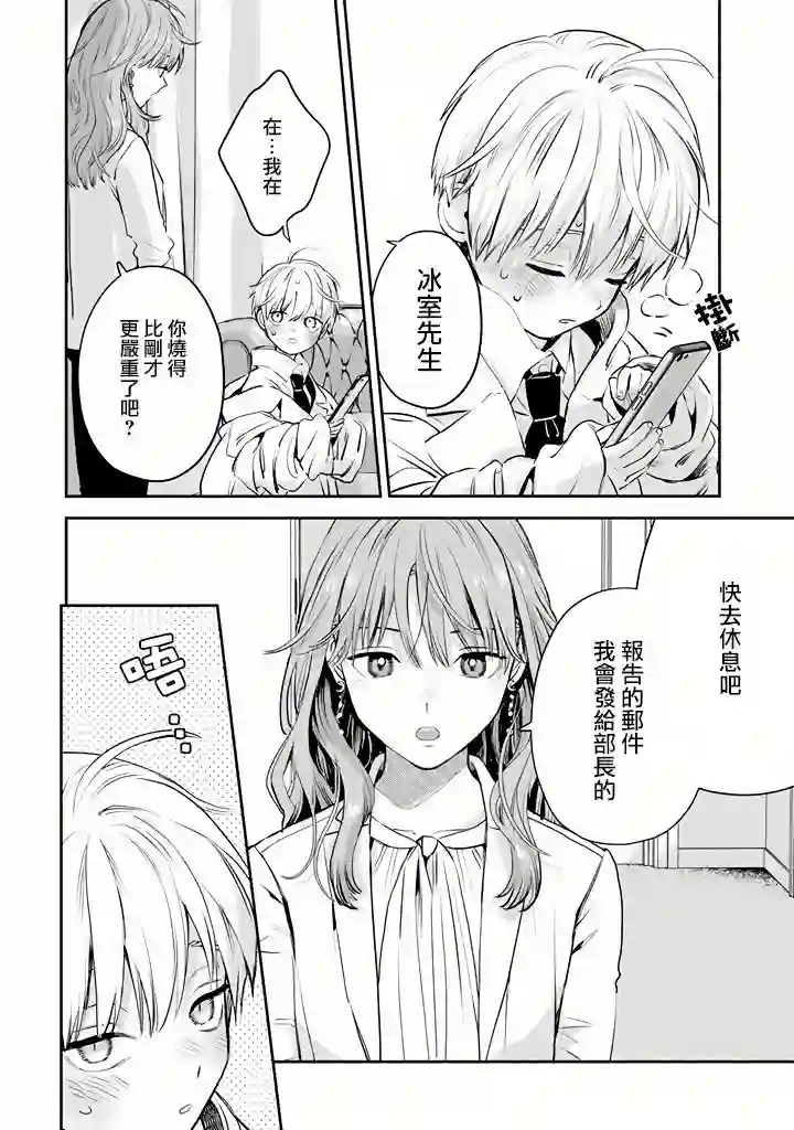 冰属性男子与酷酷女同事第43话