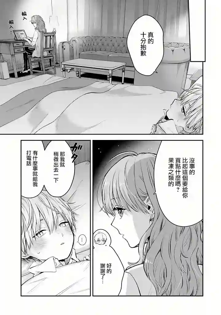 冰属性男子与酷酷女同事第43话