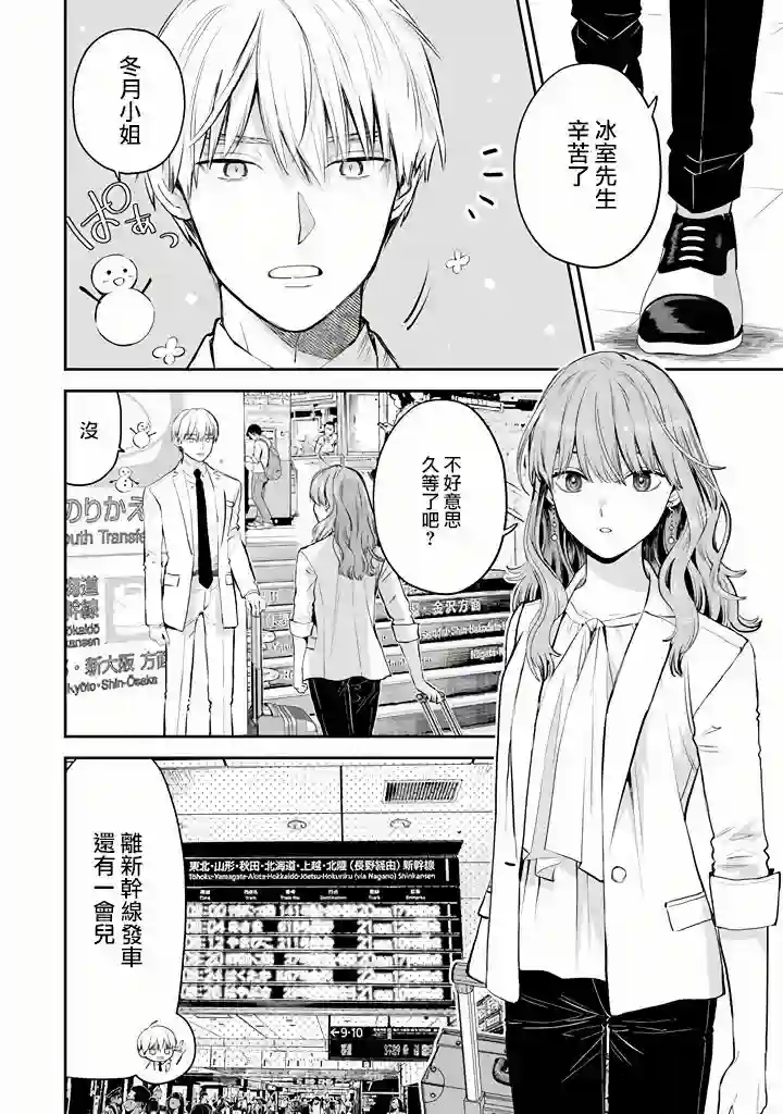 冰属性男子与酷酷女同事第43话