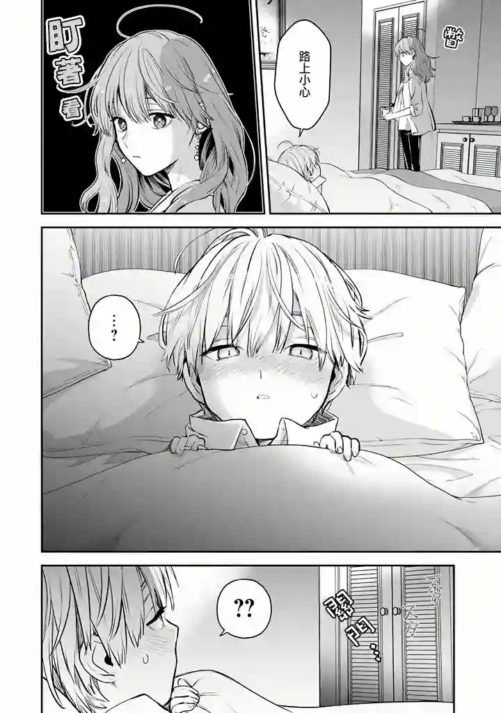 冰属性男子与酷酷女同事第43话