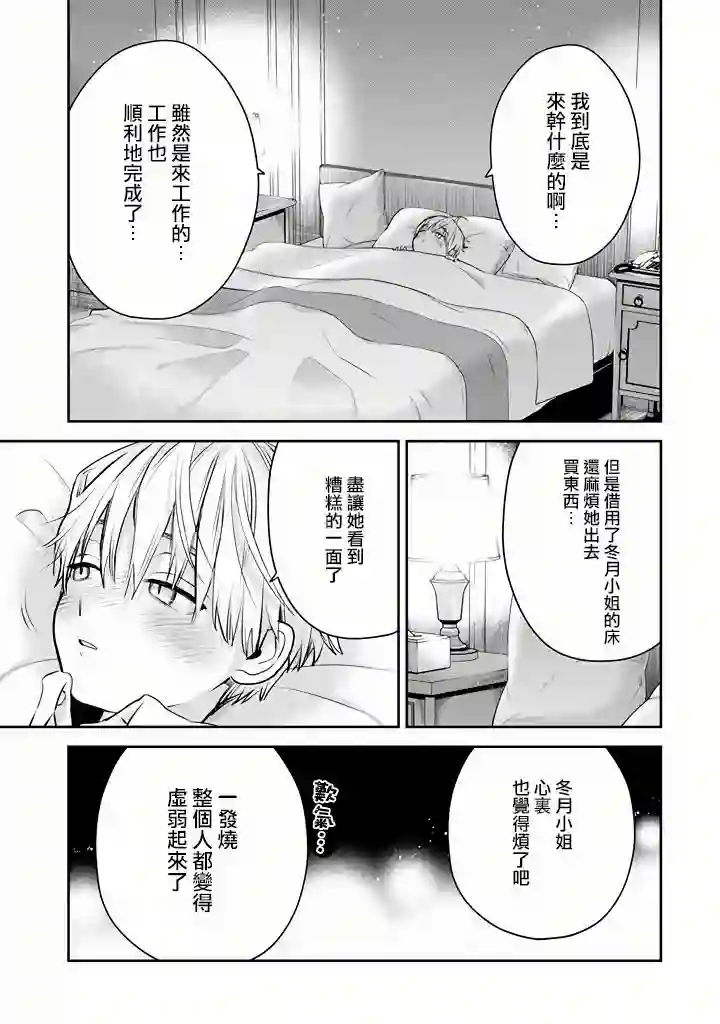 冰属性男子与酷酷女同事第43话