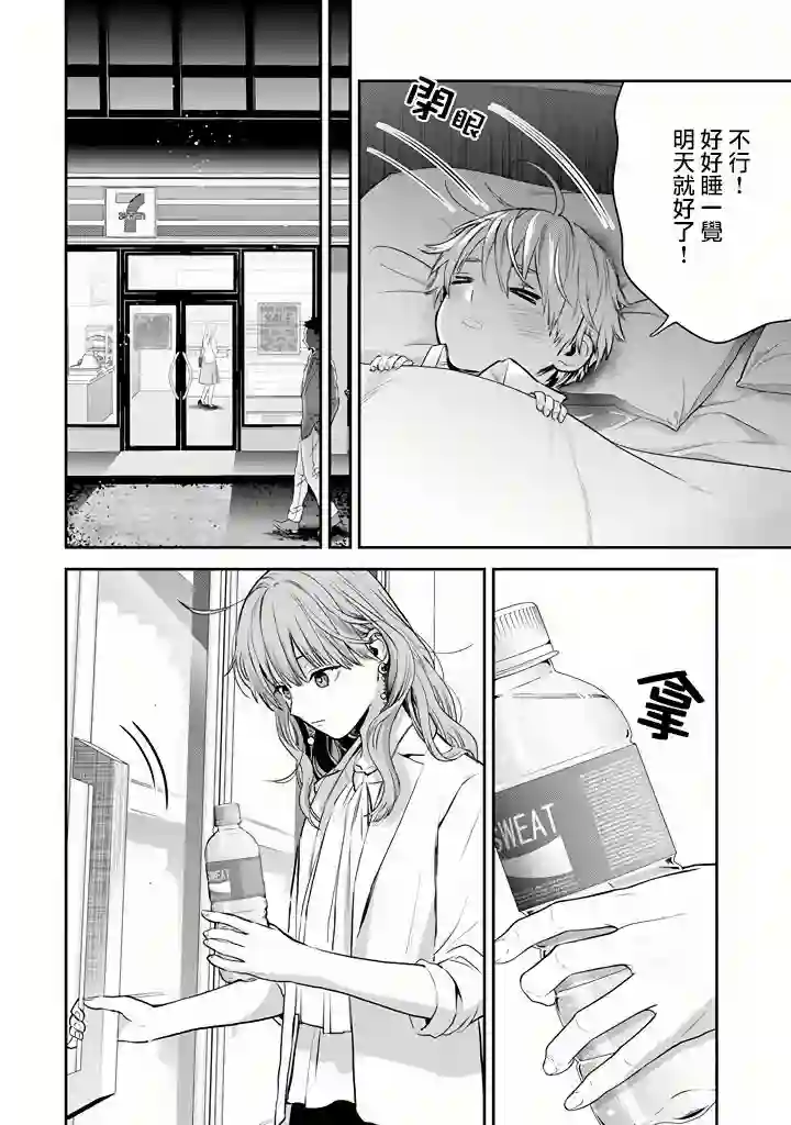 冰属性男子与酷酷女同事第43话