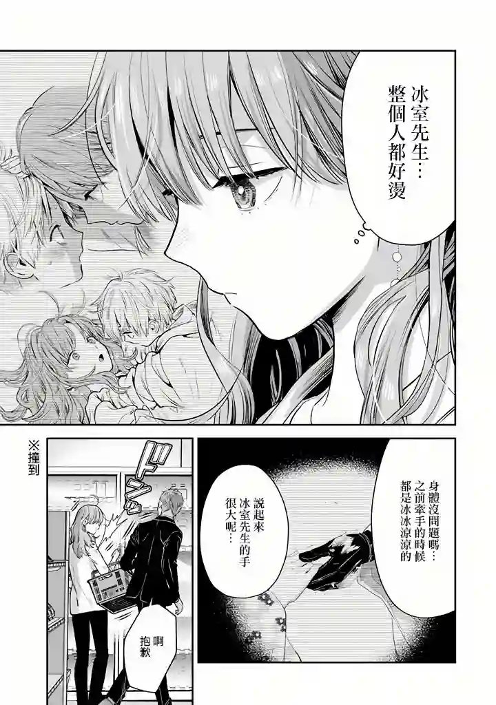 冰属性男子与酷酷女同事第43话