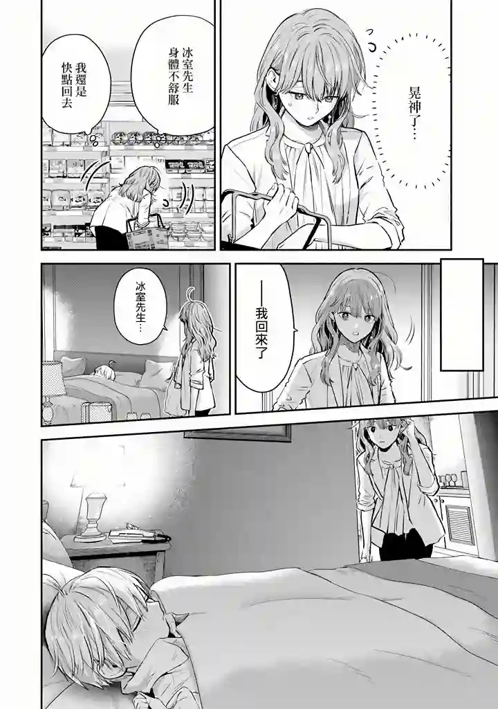 冰属性男子与酷酷女同事第43话