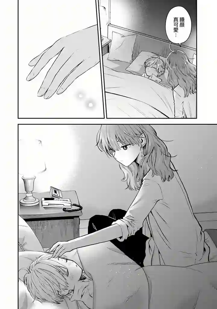 冰属性男子与酷酷女同事第43话