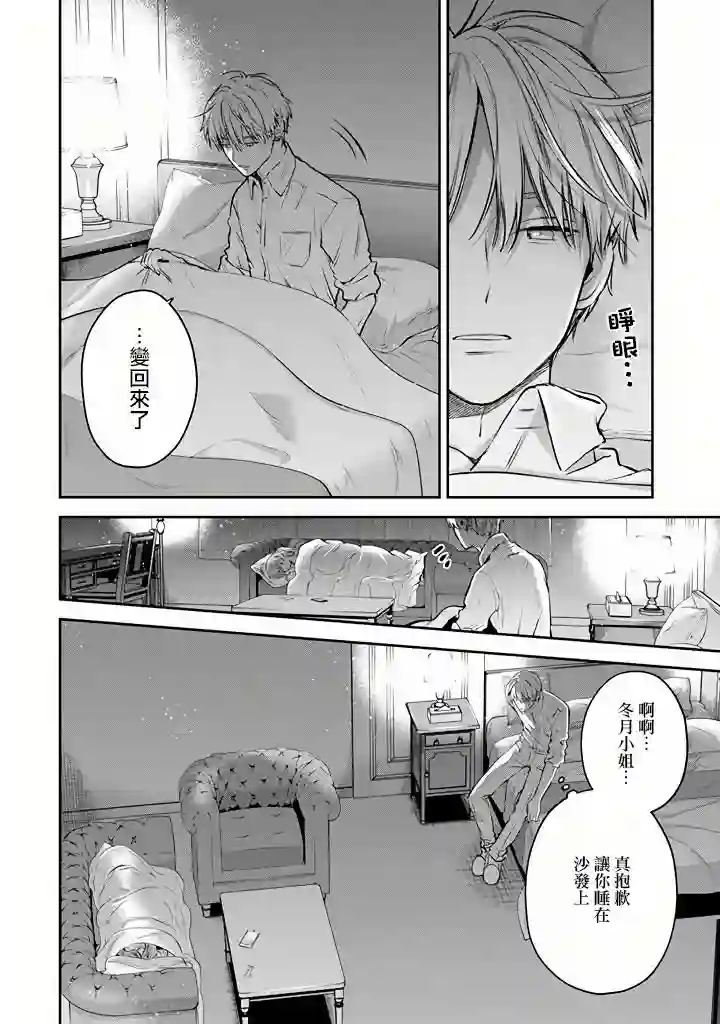 冰属性男子与酷酷女同事第43话