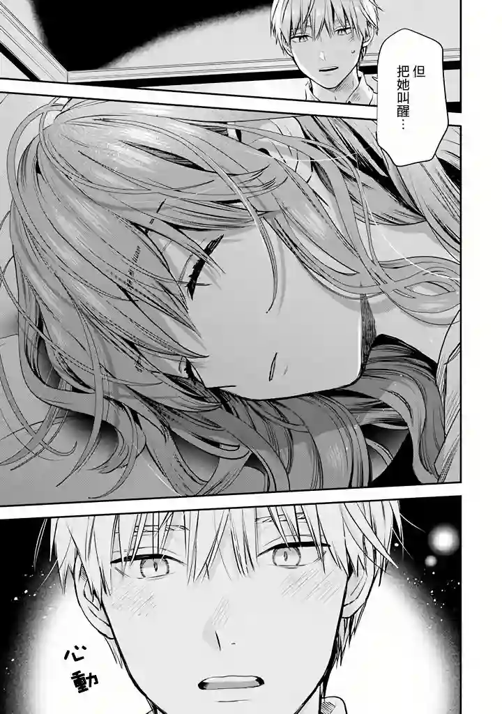 冰属性男子与酷酷女同事第43话