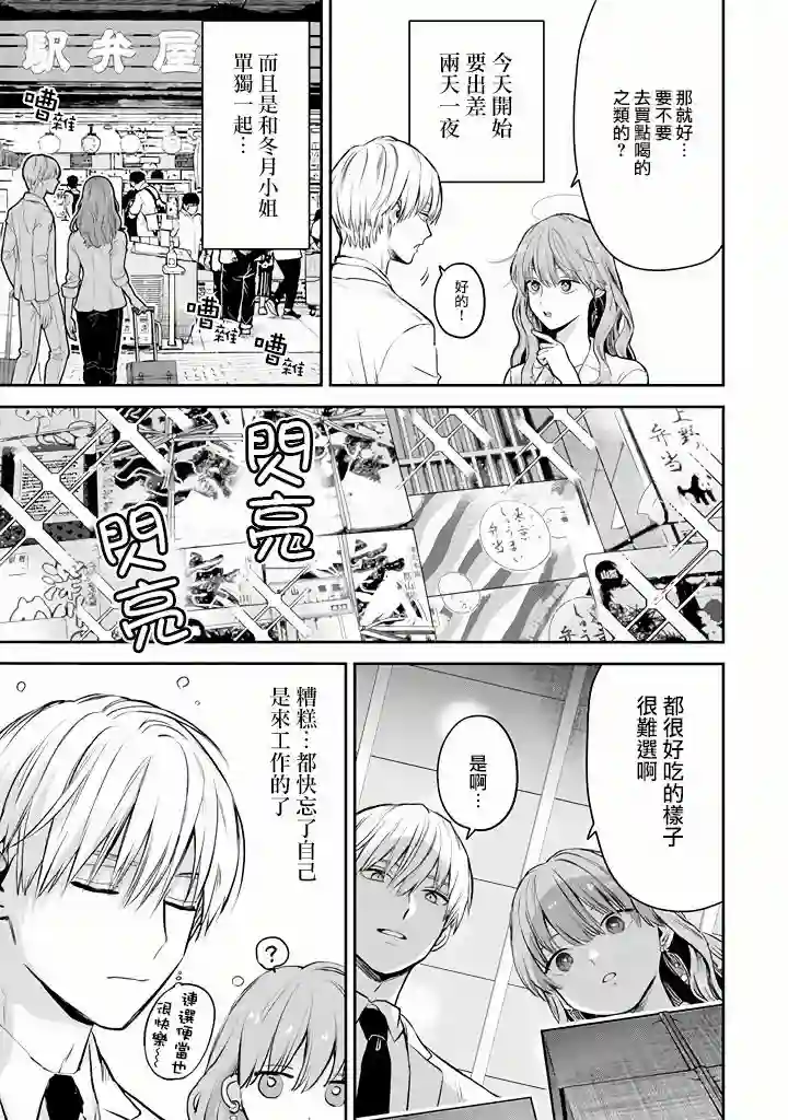 冰属性男子与酷酷女同事第43话