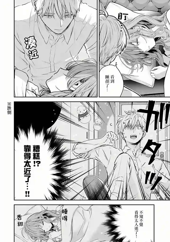 冰属性男子与酷酷女同事第43话