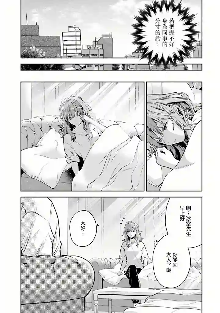 冰属性男子与酷酷女同事第43话