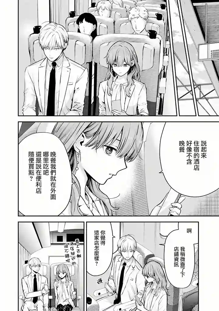 冰属性男子与酷酷女同事第43话