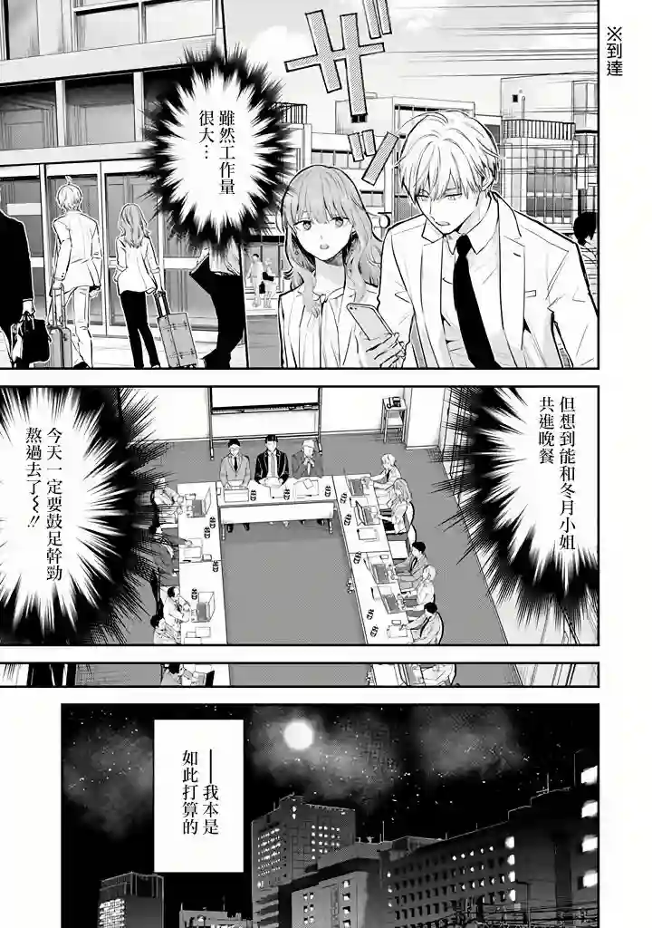 冰属性男子与酷酷女同事第43话