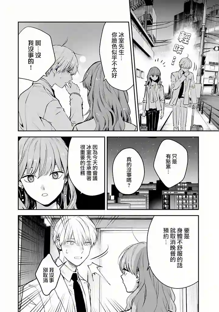 冰属性男子与酷酷女同事第43话