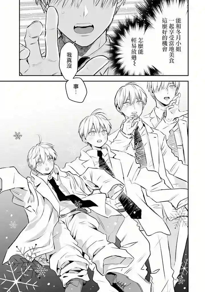 冰属性男子与酷酷女同事第43话