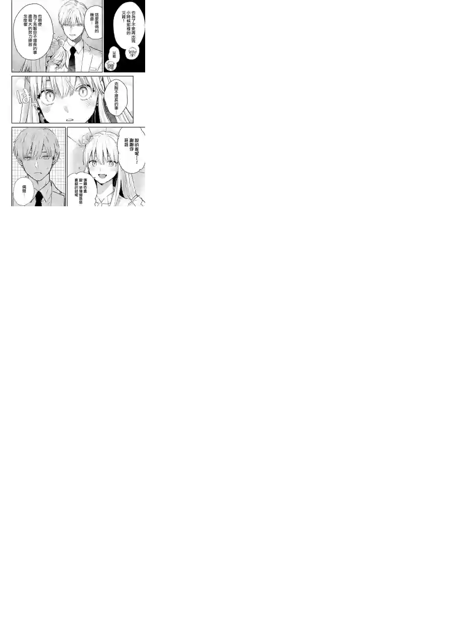 冰属性男子与酷酷女同事番外11