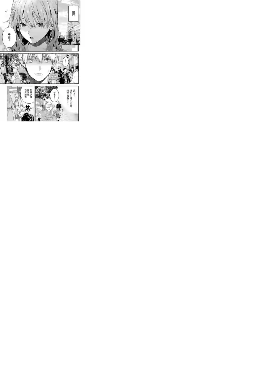 冰属性男子与酷酷女同事番外11