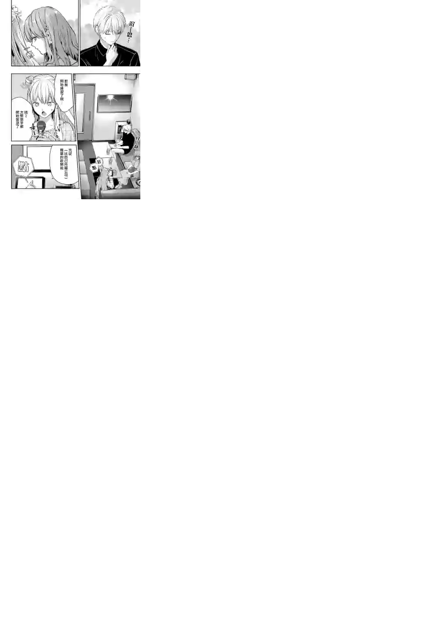 冰属性男子与酷酷女同事番外11