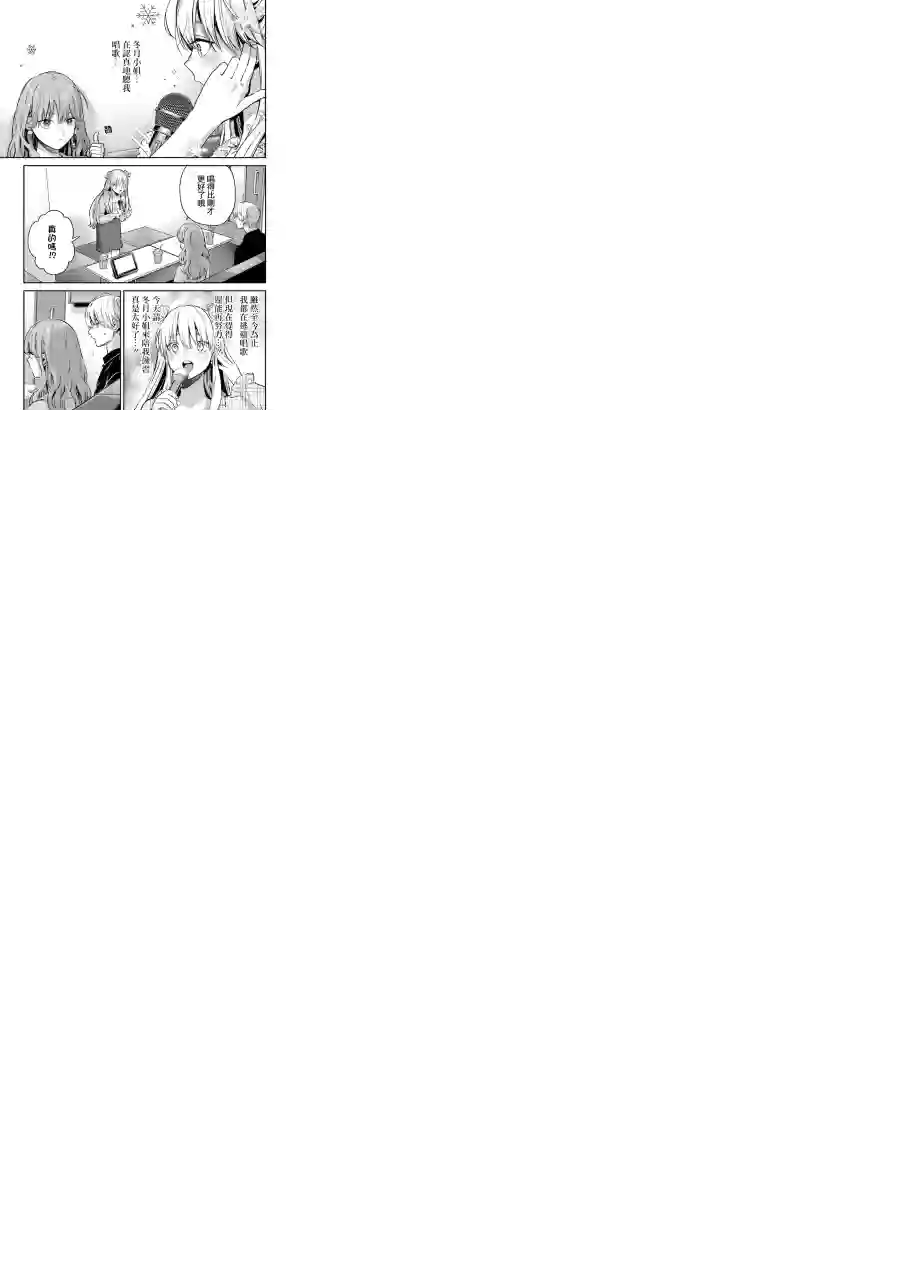 冰属性男子与酷酷女同事番外11