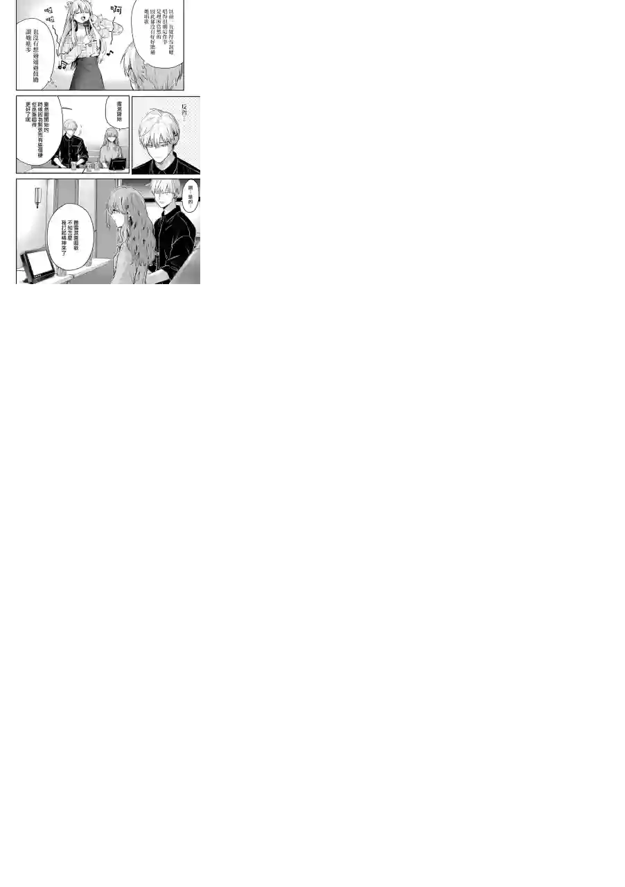 冰属性男子与酷酷女同事番外11