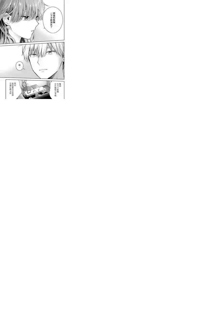 冰属性男子与酷酷女同事番外11