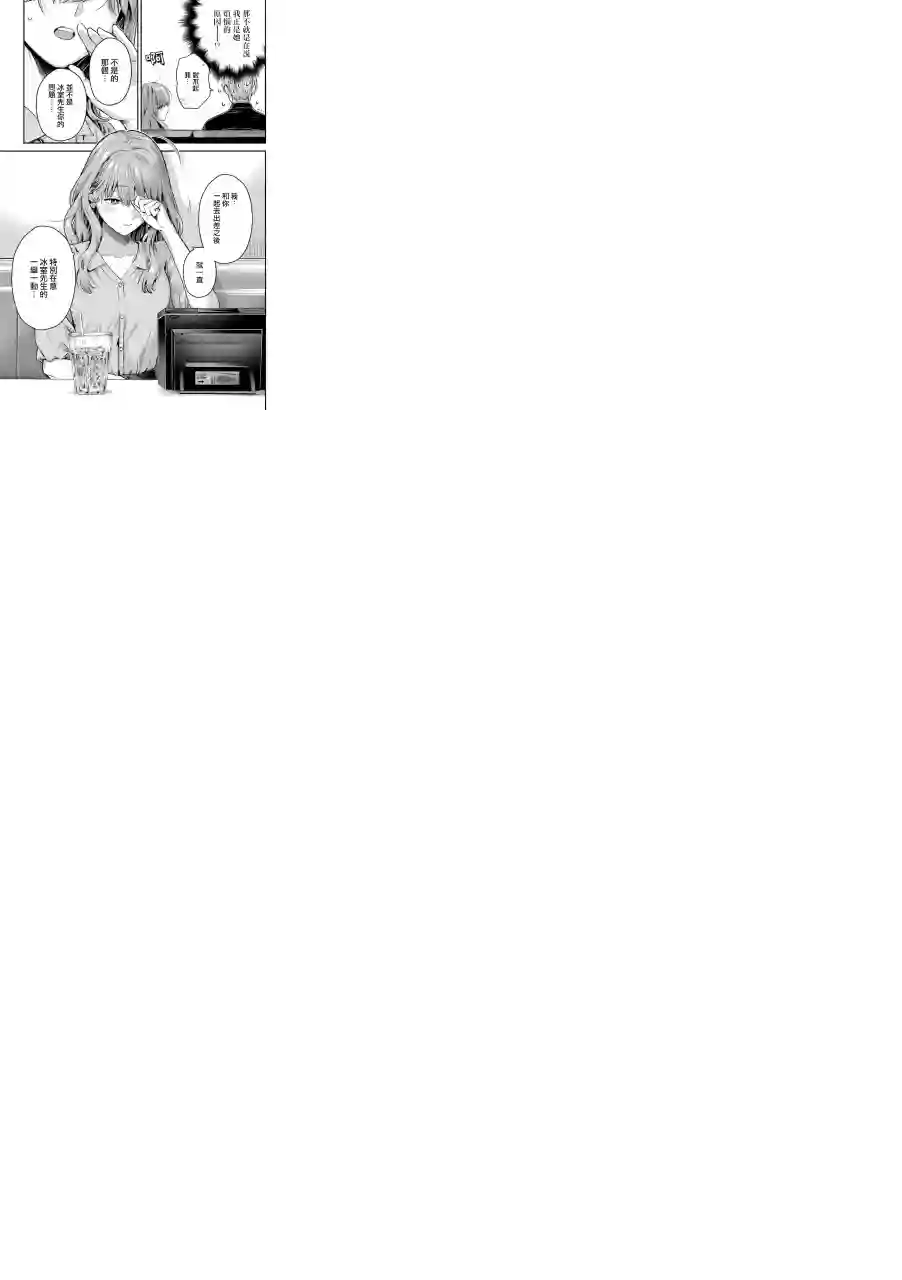 冰属性男子与酷酷女同事番外11