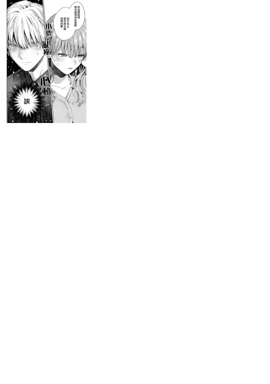 冰属性男子与酷酷女同事番外11