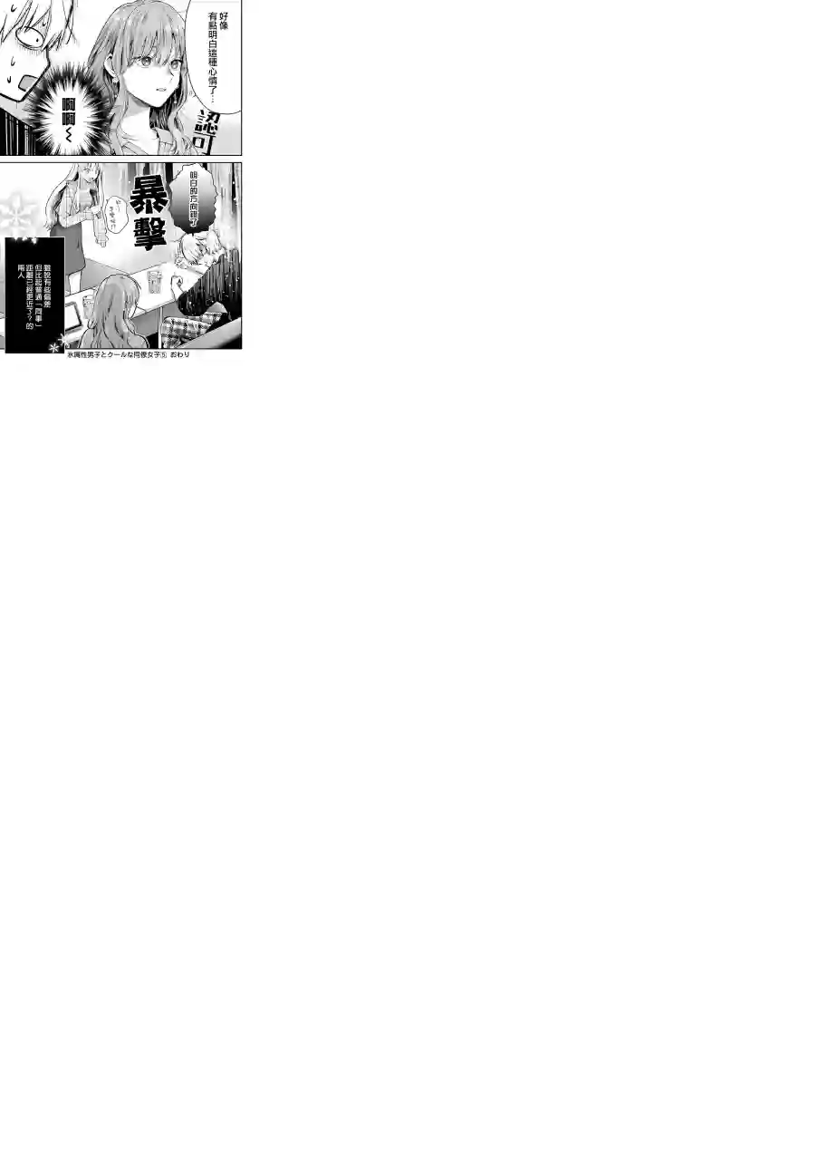 冰属性男子与酷酷女同事番外11