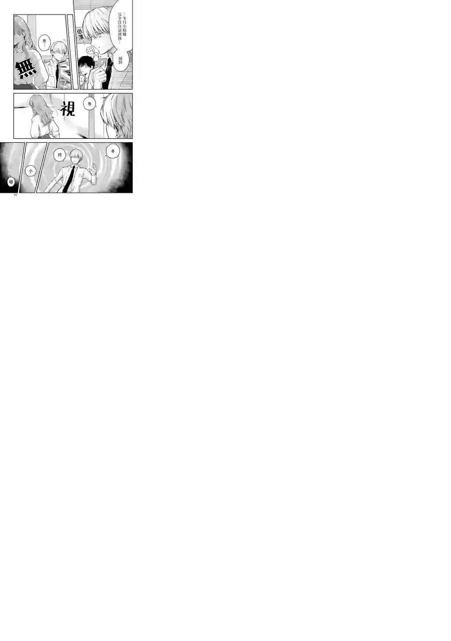 冰属性男子与酷酷女同事番外11