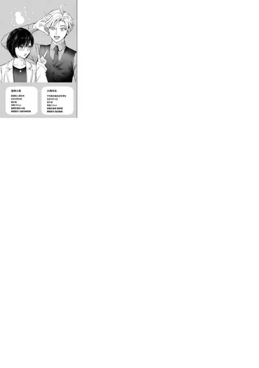 冰属性男子与酷酷女同事番外11